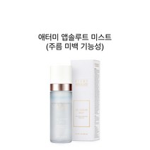 애터미 앱솔루트 오일 세럼 미스트