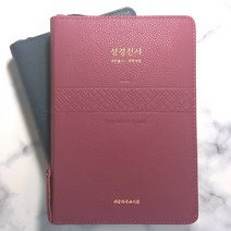 대한기독교서회 큰글씨 성경전서 NKR73XU 개역개정 중 합본 지퍼 성경책, 2.다크블루