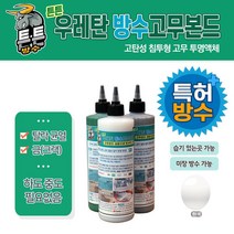 500ml 튼튼 탄탄 균열 우레탄 방수본드 접착 틈새 균열 보수 라인 줄눈 보관 가능 옥상 방수, 튼튼 우레탄 방수본드 500ml, 투명