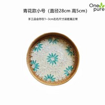 라탄쟁반 자개 차 손잡이 간식 일본식 베트남 베이커리, 덩굴청화-소 28x5cm