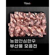 [농협안심한우]부산물 세트, 사골꼬리세트(4kg)