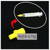 트레이드몰▶석션주사기팁 HP02 950 932용-5개 프린터주변용품 부품 소모품 컴퓨터 기기 용소모품◀트레이드몰, ◀트레이드몰▶