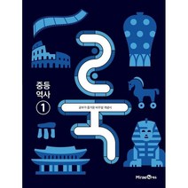 2023년 룩(LOOK) 중등 역사 1  -  - 빠른배송