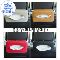 차량용 티슈 휴지 케이스 자동차 티슈커버, 레드밴드형