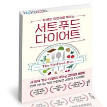 [북앤피플] 서트푸드 다이어트, 상세 설명 참조