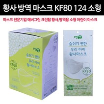 크린탑에버그린 황사마스크 KF80 비말차단 어린이용, 소형(어린이용 낱개상품), 화이트