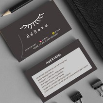반영구명함 속눈썹명함 네일 예쁜 뷰티 피부샵 주의사항 쿠폰명함 이쁜 명함제작 500매 4종, HY-00020 베이지, (코팅)양면명함500매, 카카오톡