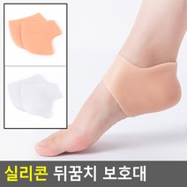 발뒤꿈치 보호쿠션 2p 보습 발각질 패드 실리콘 갈라짐방지, 흰색