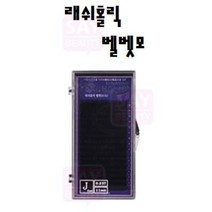 래쉬홀릭 벨벳모 속눈썹 재료 J JC C CC컬, 10mm