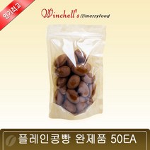 메리 / 커피콩빵완제품 플레인맛 50개, 단품