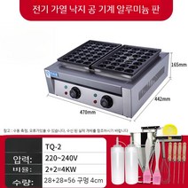 업소용 타코야끼 기계 만들기 푸드트럭 철판 그릴 노점 문어빵 자동 길거리 불판 창업, A. 전기 가열  28+28 홀 = 56