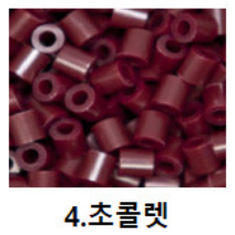 펄러비즈 리필비즈 컬러비즈 부자재, 초콜렛