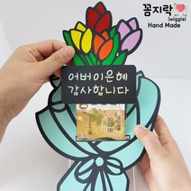 [꼼지락 핸드메이드] 어버이날 기념일 부모님 축하 케이크 토퍼 (튤립), 20개추가(총30개)