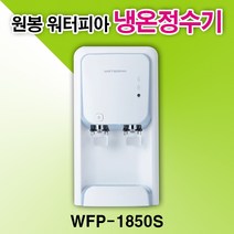 워터피아 WFP-1850S 냉온 정수기, 2.설치요청(현장4만원)