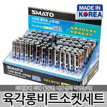 롱비트소켓세트 70P 국산 육각 드릴비트 복스 아답터, 롱비트소켓세트 70P SM-LBS70S
