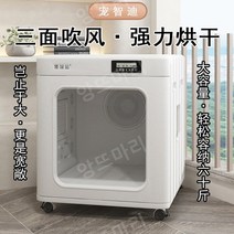 드라이룸 미용기 반려용품 개건조기 고양이드라이기 강아지건조기 대형견, 200L 대형 드라이룸
