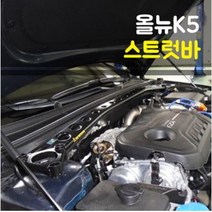 룩손 올뉴K5 스트럿바 블랙 / 스트럿바 마감캡 무상증정, 레드