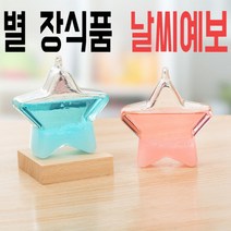 별 장식품 날씨예보 여신의날 기후예측 예쁜 장식소품 레터링 유리 공예 홈카페, 07.불가사리(우드베이스)핑크