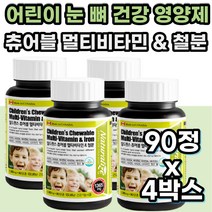 키즈 성장기 아기 비타민 A B C E D 눈 뼈 건강 영양제 청소년 멀티 종합 비타민 철분 씹어먹는 VITAMIN 젤리 구미 유아 어린이 초등 학생 식약처 인증 츄어블 홈쇼핑