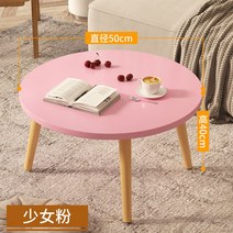 거실 소파 티 테이블 모던 인테리어 좌탁 북유럽 탁자 커피, 복장을 갖추다, 50원 테이블 핑크 지름 50cm 높이 40cm