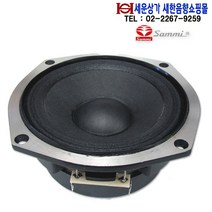 삼미스피커 SR-100A50 4인치 스피커 MID LOW MAX 100W 오디오 하이파이 공연스피커 이벤트스피커 중음 저음용