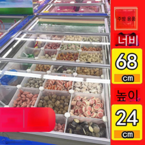 업소용 냉장냉동고 정리칸막이 대형냉동고 내부정리함, 3열 3행  길이 58 너비 68 높이 24