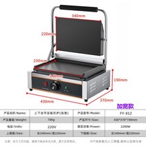 파니니그릴 전기그릴팬 파니니기계 파니니 샌드위치기계 카페 업소용, 1구 B형 상하단평면 340X220mm