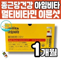 종근당 아임비타 올인원 멀티비타민 이뮨샷 고함량 비타민B 비군 에너지 충전 정제 캡슐 액상 에너지 충전 미네랄 100% DSM사 티비광고 고품질 프리미엄 비타민 멜라트리약통, 1개(1개월)