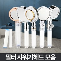 필터샤워기 욕실샤워헤드 수압상승 절수고압 정수분리, 쿠팡 프라임필터맛사지헤드