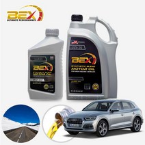 아우디 Q5 45TDI (CTB) 디젤 BEX 하이마일 5W30 합성엔진오일 필터세트 7L+흡기+오일필터 ONL-018 cs08037