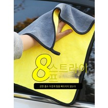자동차 수건 닦는 수건 전용 지워지지 않고 더욱 두꺼운 흡수 세차 유리 큰 크기 걸레 공구 용품 대전, 양면 두껍게★2조30*40cm 하나 더 보내기30*30