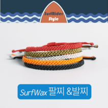 SurfRider 서핑 왁스 팔찌 발찌 겸용 SUP 윈드서핑 웨이크 카이트