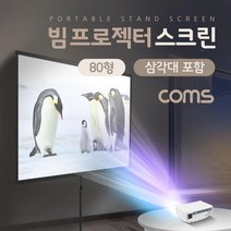 LED 미니 빔프로젝터 1500루맨 / 가정용 / 캠핑용 / 유.무선연결키트 세트, 빔 프로젝터 스크린 (삼각대포함 80형)