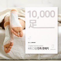 비타그램 만족패치 발바닥 풋패치 수액시트 발파스