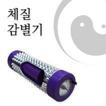 체질감별기 사상체질 음양오행 체질분석 오링테스트