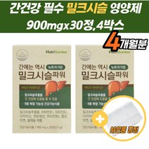 밀크시슬 만성피로 간건강 부모님 식약처인증 영양제 간에좋은 간밀크씨슬 건강식품 비타민B 판토텐산 아연 엉겅퀴 신진대사 밀크시슬 30대 40대 간기능 보호제 숙취제 개선 지방