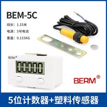 디지털카운터 숫자 수량 물류 산업용 카운터기 전자 자기 유도 조립 라인 산업용, 단일사이즈, B_5자리 카운터 + 플라스틱 센서