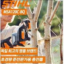 충전톱-BQ 준전문가용 충전톱 STIHL MSA120C
