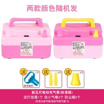 휴대용공구툴 전동 에어펌프 공기주입기 풍선을 불다 도구 휴대식 자동 헬륨이다 두개 2604756639, 신 오대 전동 에어펌프 (분홍 -레드