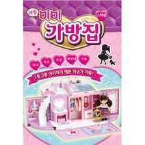 리틀미미 가방 하우스 화장대 옷장 여아 어린이완구