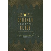 드렁큰 블레이드 11:후두마루 퓨전 판타지 장편소설, 파피루스, 후두마루 저