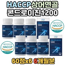HACCP 인증 콘드로이친 1200 해조칼슘 어골칼슘 분말 보스웰리아 고함량 상어 연골 식약처 식약청 인정 60대 70대 80대 중년 장년 콘도 콘두 콘도 콘디 컨드 코도 로이친