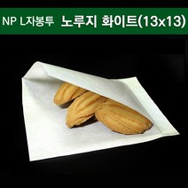 NP L자봉투 노루지화이트 (13x13) /분식포장/10 000개