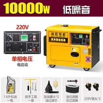 저소음 자가발전기 캠핑용 휴대용 발전기 비상 차박 행사용 푸드트럭, 단일사이즈, 10kW 저소음 220V