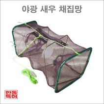 한돌상사 낚시용품 채집망 새우망 야광새우채집망 대