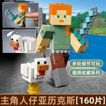 마인크래프트 무너진포털 스켈레톤방어 멜론농장 엔딩 닭장 약탈자전초기지 레드스톤 일리저습격 농장의오두막 스티브와크리퍼 크리스탈 레고 호환블록, 어른 아이 알렉스