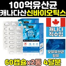 모유 맥스 여성 멀티 신 프리 바이오틱스 유산균 2통 비피더스 균 락토바실러스 장내 유익균 365 캐나다 산 골드 캡슐 프락토올리고당 장 건강 100억 영양제 50대 홈쇼핑 직구