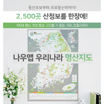 (핀스티커 제공) 우리나라 2500 명산 트래킹 지도 대한민국 백두대간 등산지도