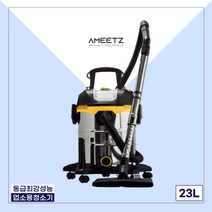 3in1 대용량 업소용 청소기 사무실 카페 식당 건습식 아미츠청소기, 아미츠청소기 23L
