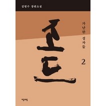 [개똥이네][중고-상] 조드 2